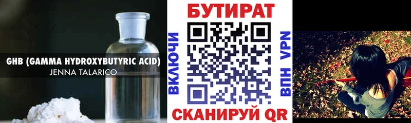 Бутират GHB  Ангарск 