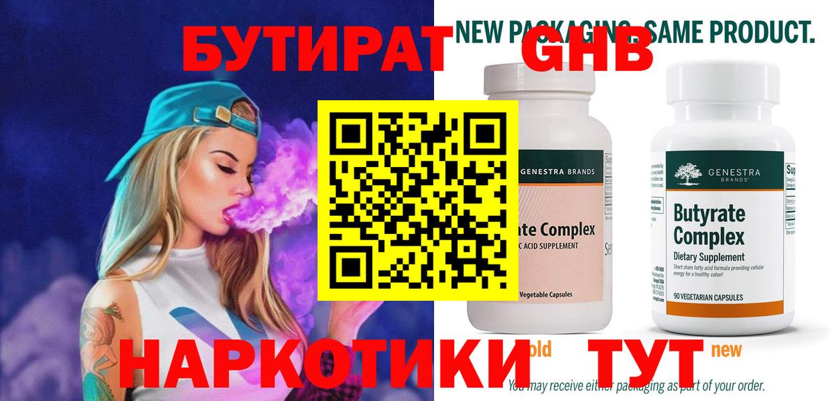 БУТИРАТ  Вход с VPN  Ангарск  Бутират GHB 
