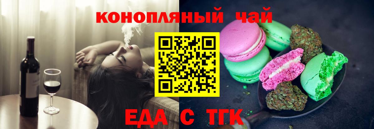 Еда ТГК марихуана  Вход с VPN  Ангарск 