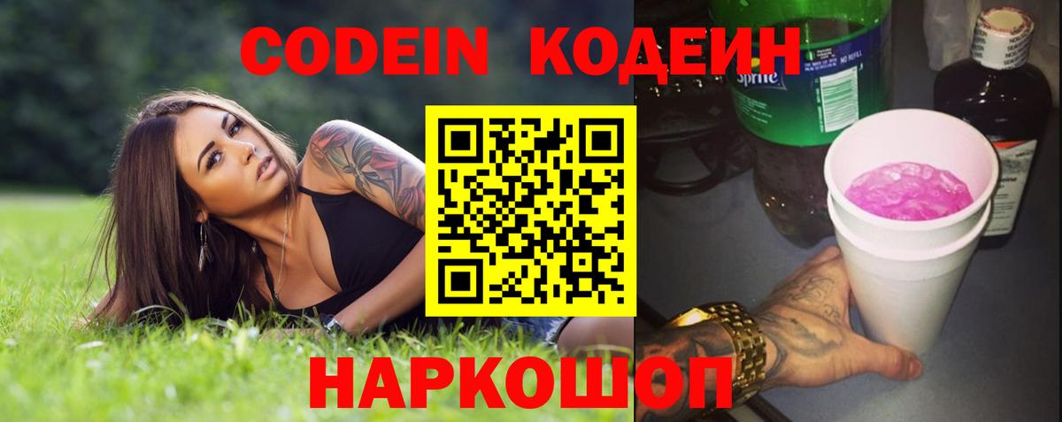 Codein Purple Drank  Вход с VPN  Ангарск  Codein напиток Lean (лин) 