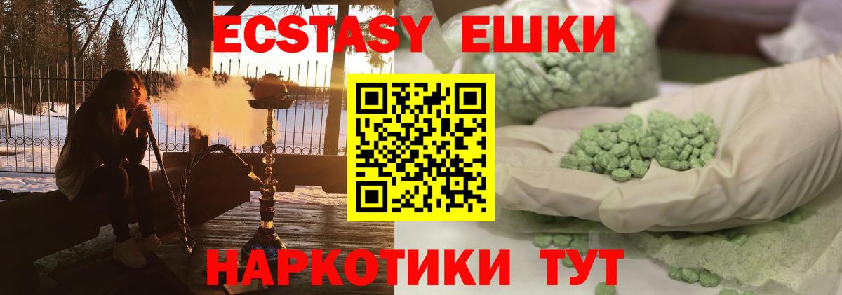 ЭКСТАЗИ  Экстази круглые  Вход с VPN  Ecstasy 250 мг  Ангарск 
