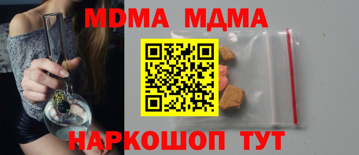 MDMA crystal  MDMA молли  Вход с VPN  Ангарск 