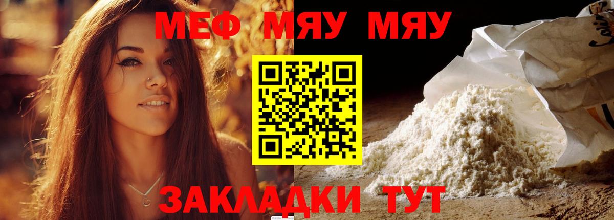 Мефедрон  Ангарск