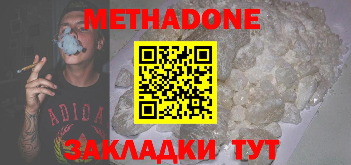 МЕТАДОН кристалл  МЕТАДОН VHQ  Вход с VPN  Ангарск 