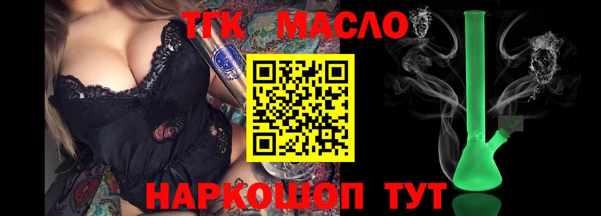 ТГК жижа  Вход с VPN  ТГК Wax  Ангарск 